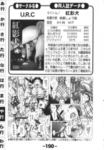 Page 190 of Doujintama 10 - preview thumbnail
