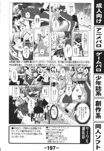 Page 197 of Doujintama 10 - preview thumbnail