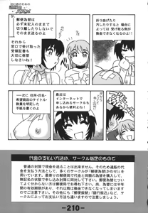 Page 210 of Doujintama 10 - preview thumbnail