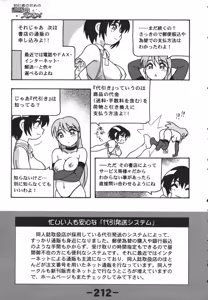 Page 212 of Doujintama 10 - preview thumbnail