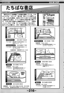Page 216 of Doujintama 10 - preview thumbnail