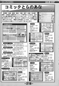 Page 218 of Doujintama 10 - preview thumbnail
