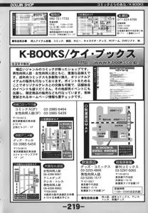 Page 219 of Doujintama 10 - preview thumbnail