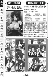Page 24 of Doujintama 10 - preview thumbnail
