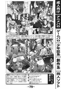 Page 79 of Doujintama 10 - preview thumbnail