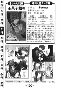 Page 100 of Doujintama 10 - preview thumbnail