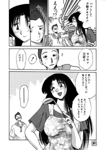 Page 121 of Kasumi no Mori 1 - preview thumbnail