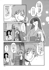 Page 174 of Kasumi no Mori 1 - preview thumbnail