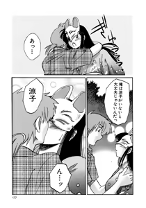 Page 178 of Kasumi no Mori 1 - preview thumbnail