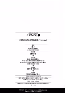 Page 215 of Kasumi no Mori 1 - preview thumbnail