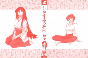 Page 3 of Kasumi no Mori 1 - preview thumbnail