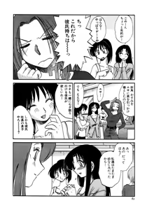 Page 83 of Kasumi no Mori 1 - preview thumbnail