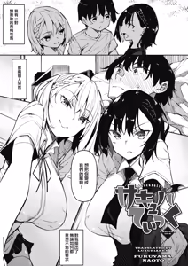 サキュバてぃっく 1-6 — hentai manga cover on Fhentai