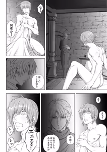 Page 16 of Kishi to Ouji no Himitsu no Yoru - preview thumbnail