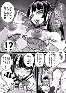 Page 9 of Otaku o Ijimete Kureru Jirai - preview thumbnail