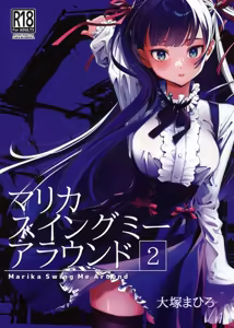 Marika Swing Me Around 2 - hentai manga cover image