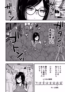 Page 7 of Densha de Machigaware Matching - preview thumbnail