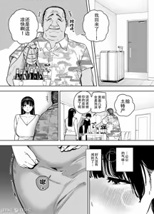 Page 140 of 義父に抱かれる妻 由衣編【1-3】 - preview thumbnail