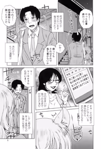 Page 4 of Heisha Uchi no Shachou no Hame Dere Inkatsu - preview thumbnail