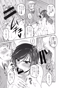 Page 8 of Oshiego Play - preview thumbnail