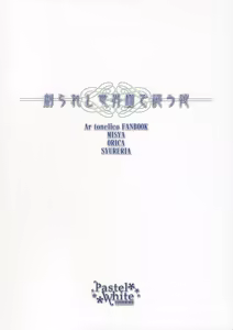 Page 22 of Tsukurareshi Sekaiju de Utau Hime - preview thumbnail