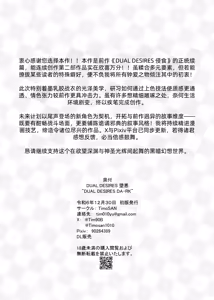 Page 43 of DUAL DESIRES 懧埆 - preview thumbnail