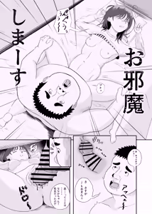 Page 16 of Katte ni Ojama Shimasu - preview thumbnail