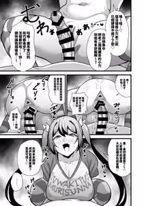 Page 40 of Otona datte Mesugaki ni Naritai mon!! | 大人也想當雌小鬼嘛! - preview thumbnail