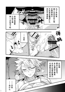 Page 16 of Mob Sane Konsuichoukyou Seigangu -Kazebashira Hen- - preview thumbnail