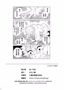 Page 30 of Mob Sane Konsuichoukyou Seigangu -Kazebashira Hen- - preview thumbnail