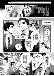 Page 12 of Gekiroku saimin Kzi 25zi! 2~Shonai-hen~| 凌晨1点催眠刑警实录! 2~警署篇~ (decensored) - preview thumbnail