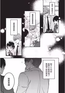Page 14 of Yuutousei ni Sex nanka Oshieru n Janakatta丨当初就不应该教会优等生怎么做爱 - preview thumbnail