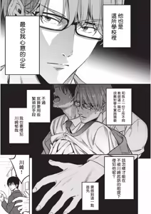 Page 8 of Yuutousei ni Sex nanka Oshieru n Janakatta丨当初就不应该教会优等生怎么做爱 - preview thumbnail