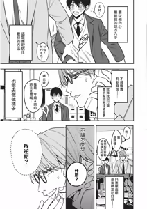 Page 10 of Yuutousei ni Sex nanka Oshieru n Janakatta丨当初就不应该教会优等生怎么做爱 - preview thumbnail