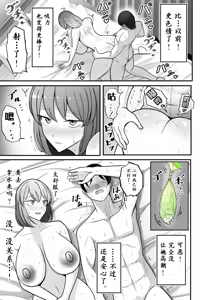 Page 53 of Tsuma o, Netoraseru | 老婆、让给别人肏 - preview thumbnail