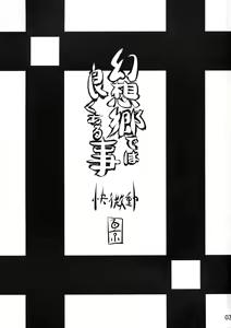Page 3 of Gensoukyou dewa Yoku Aru Koto | 환상향에는 자주 있는 이야기 - preview thumbnail