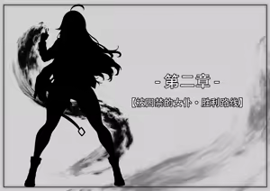 Page 284 of Senki Bad End -Enpatsu Kachiki Heroine Buzama Haiboku CG Shuu-［Chinese］ - preview thumbnail