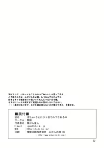 Page 33 of Patchu+Sato Ni Jitome de Mikudasareru Hon - preview thumbnail
