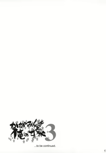 Page 16 of Kagamin wa Ore no Yome 3 - preview thumbnail