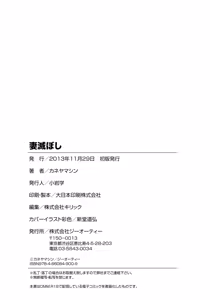 Page 189 of Tsuma Horoboshi - preview thumbnail