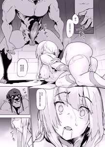 Page 15 of Brave Fallen(僧侶・ソレーヌ前編+後) [無修正]中文 - preview thumbnail