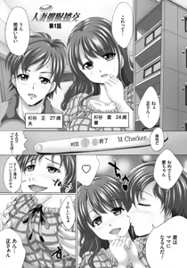 Page 78 of Hitozuma Saimin Enkou - Wife of Someone Who Is Raped in Hypnosis - preview thumbnail