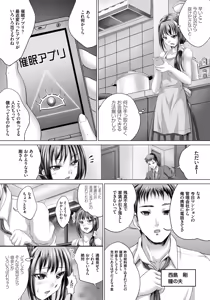 Page 84 of Hitozuma Saimin Enkou - Wife of Someone Who Is Raped in Hypnosis - preview thumbnail