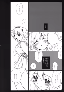Page 22 of Erotomania-kata Satorin - preview thumbnail