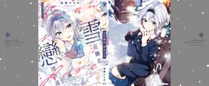 Page 267 of Yuki Futte, Koi Katamaru - When Snow Turns Into Love | 雪花飄落 戀情加溫 - preview thumbnail