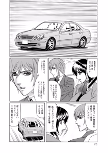 Page 73 of Netorare Wife Shinsei Maso Shimai Choukyou - preview thumbnail
