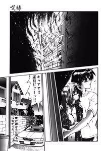Page 118 of Jubaku - preview thumbnail