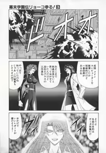 Page 138 of Bakumatsu Gakuenden Ryoko Mairu 3 - preview thumbnail