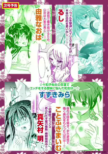 Page 152 of Karyou Sakuragumi Etsu 2011-01 - preview thumbnail