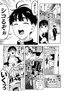 Page 43 of Hareta-kun wa Manken no Omocha - preview thumbnail
